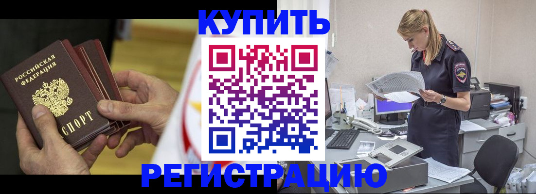прописка законно в Камызяке