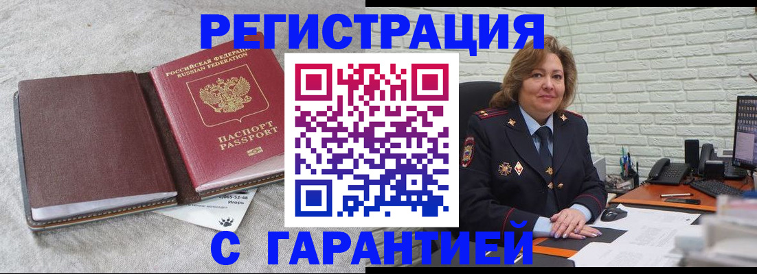 временная регистрация купить в Камызяке
